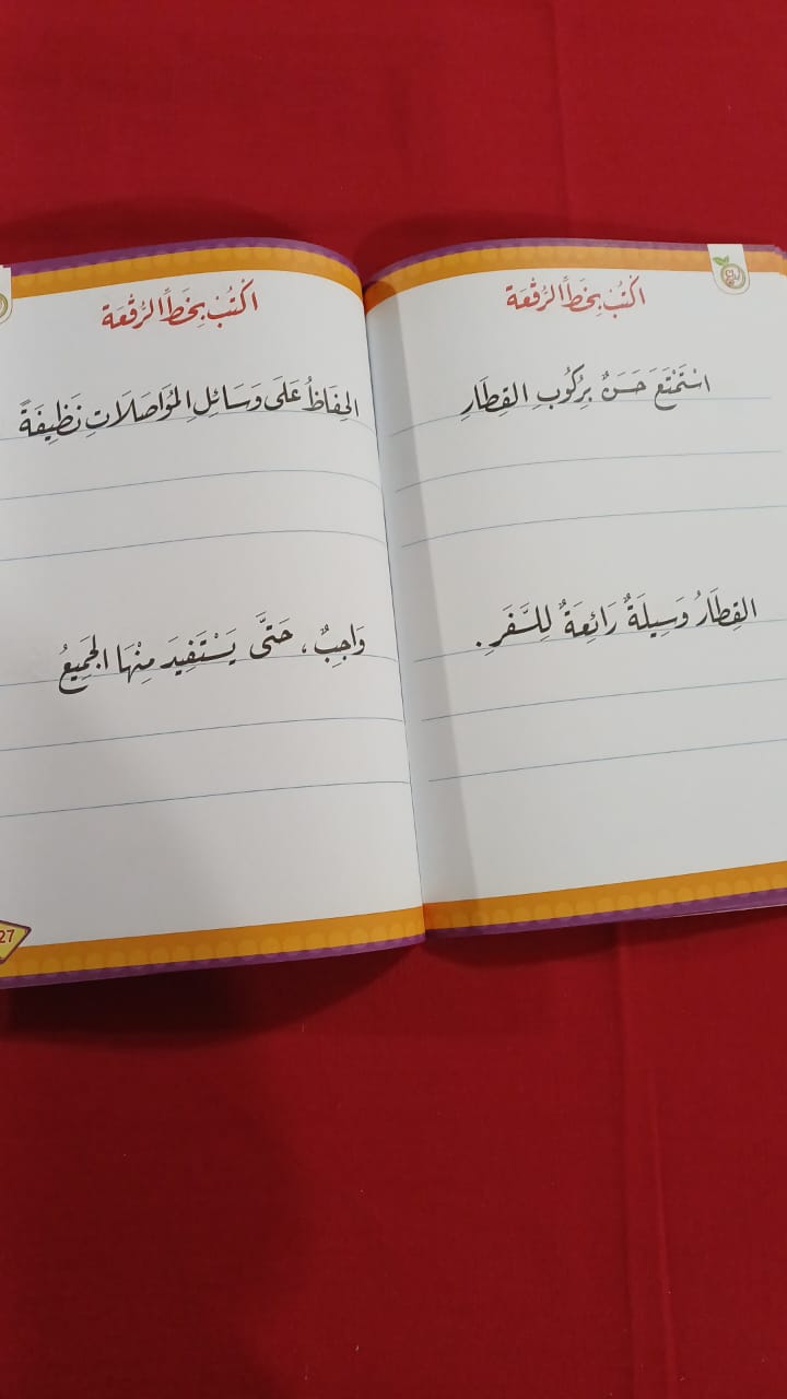 A025 - تحسين الخط - خط الرقعة