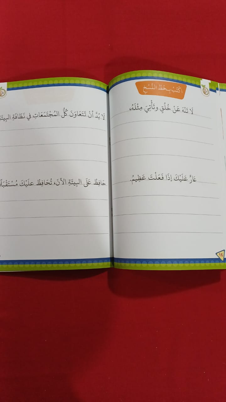 A026 - تحسين الخط - خط النسخ