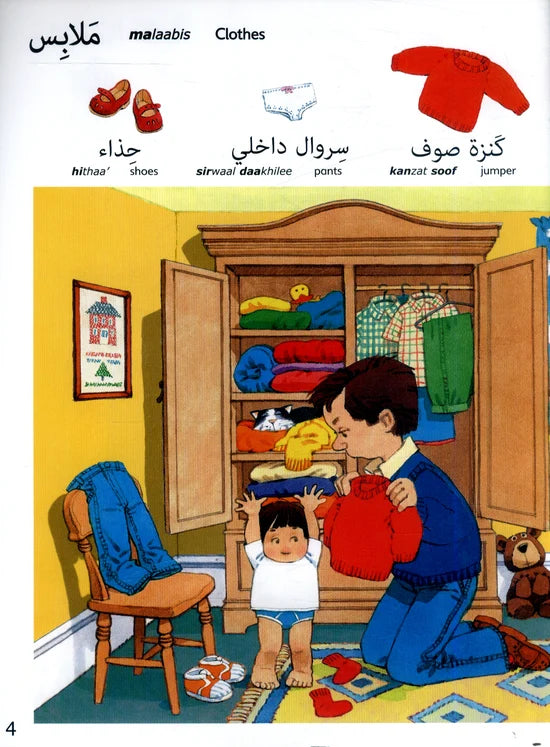 L314 - Usborne First Hundred Words in Arabic