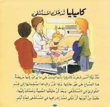 S228 - كاميليا تدخل المستشفى