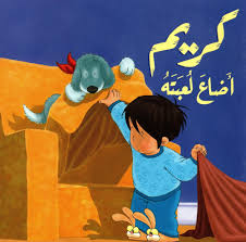 S005 - كريم اضاع لعبته