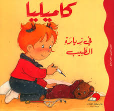 S128 - كاميليا في زيارة الطبيب
