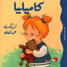 S120 - كاميليا ترتكب حماقة