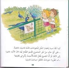 S229 - كاميليا تزور حديقة الحيوانات