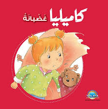 S129 - كاميليا غضبانة