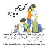 S005 - كريم اضاع لعبته