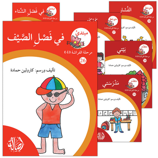 S298 - سلسلة نمو القراءة - مرحلة 4
