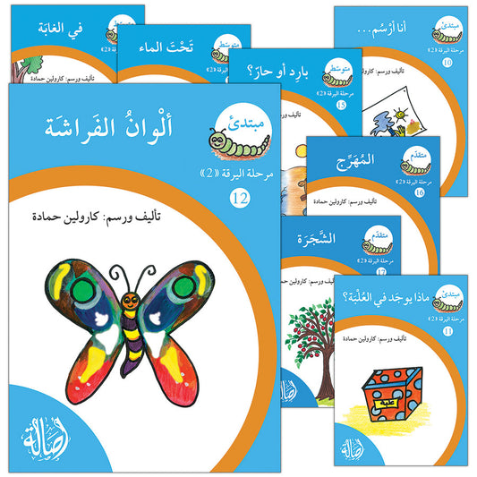 S296 - سلسلة نمو القراءة - مرحلة 2