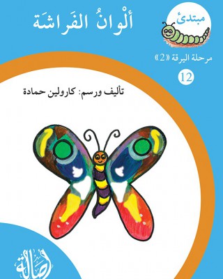 S296 - سلسلة نمو القراءة - مرحلة 2