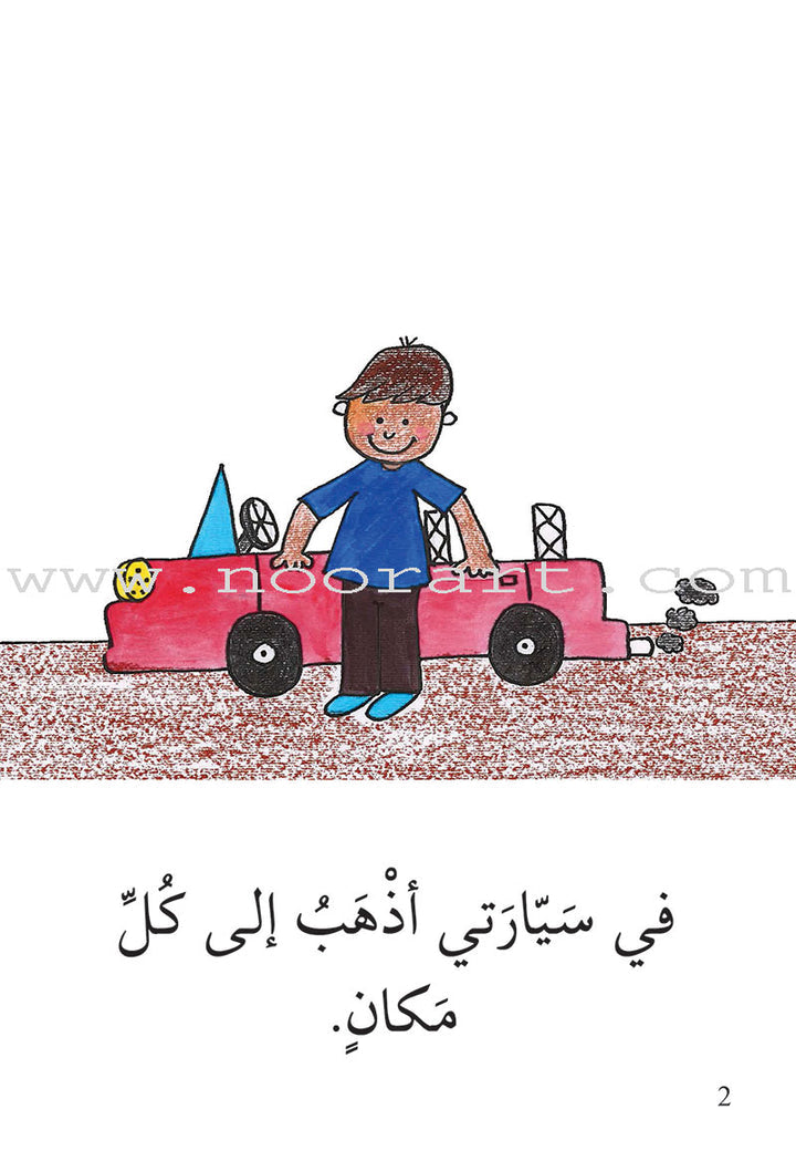 S297 - سلسلة نمو القراءة - مرحلة 3