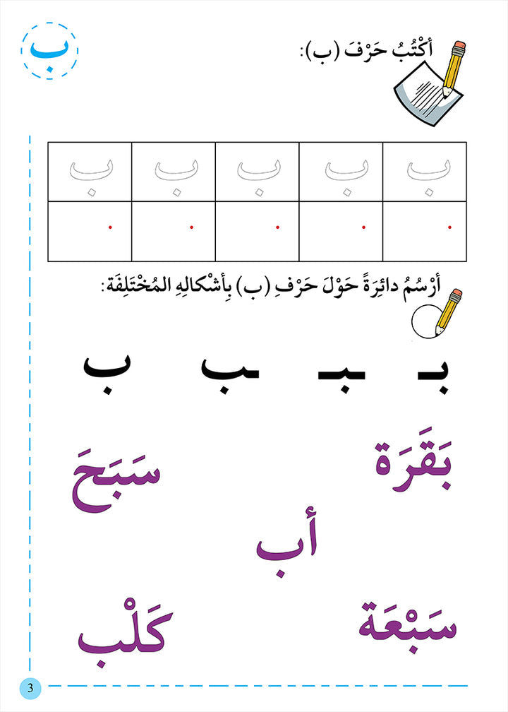 A358 - لغتي الجميلة (المرحلة الأولى)