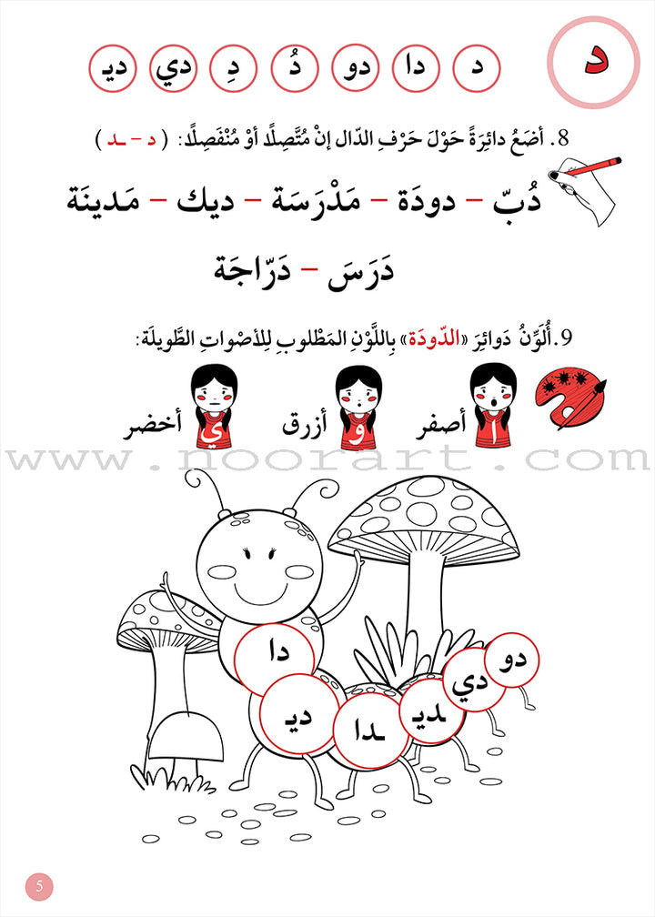 A355 - دعم مهارات الاملاء - 1 مبتدئ
