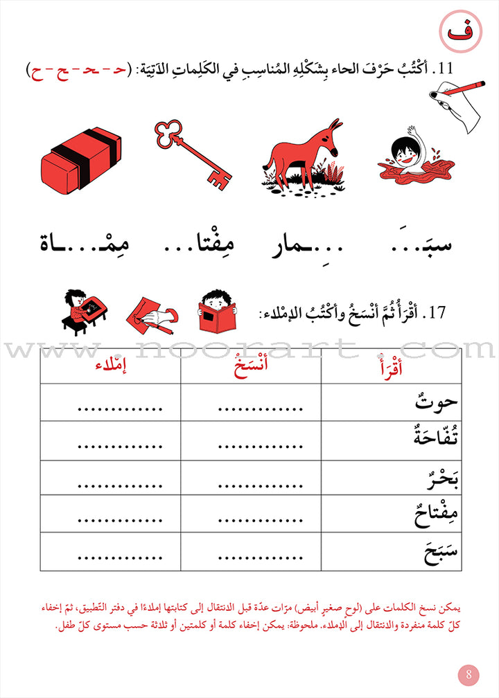 A356 - دعم مهارات الاملاء - 2 متوسط