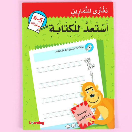A375 - دفتري للتمارين - أستعد للكتابة