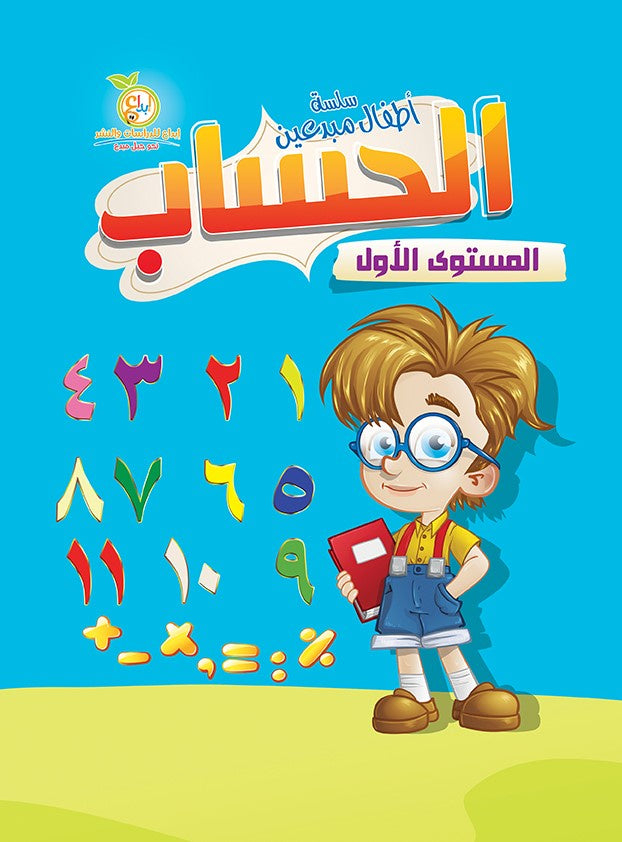 A062 - الحساب - مستوى 1